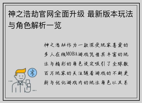 神之浩劫官网全面升级 最新版本玩法与角色解析一览