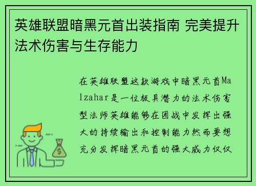 英雄联盟暗黑元首出装指南 完美提升法术伤害与生存能力
