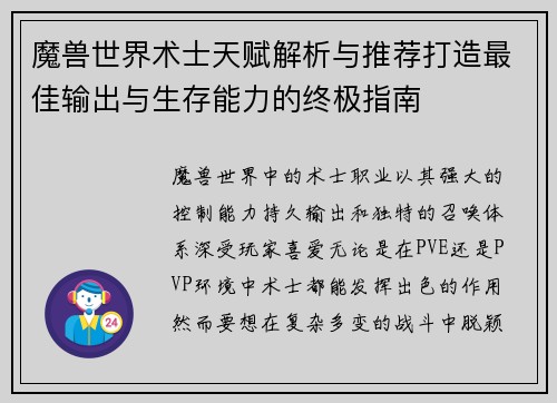 魔兽世界术士天赋解析与推荐打造最佳输出与生存能力的终极指南